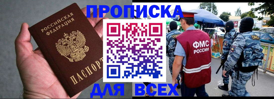 временная прописка в Качканаре