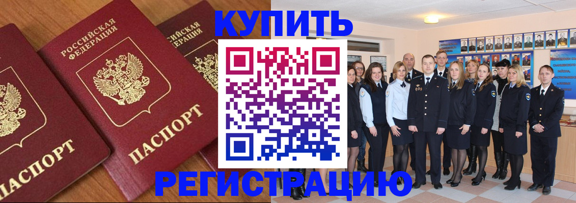 временная регистрация купить в Качканаре