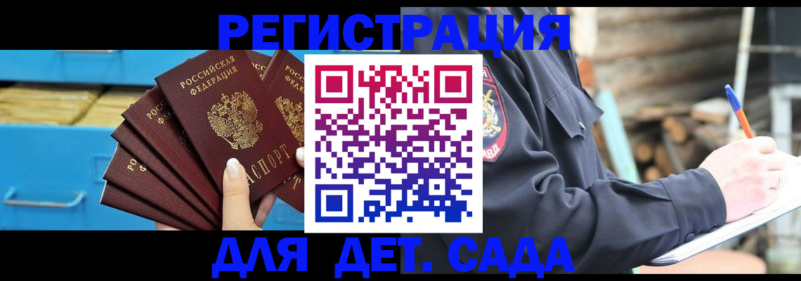 временная регистрация 2025 в Качканаре