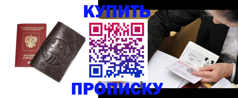 прописка для работы в Качканаре