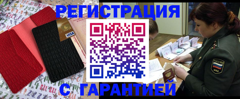временная регистрация 2025 в Качканаре